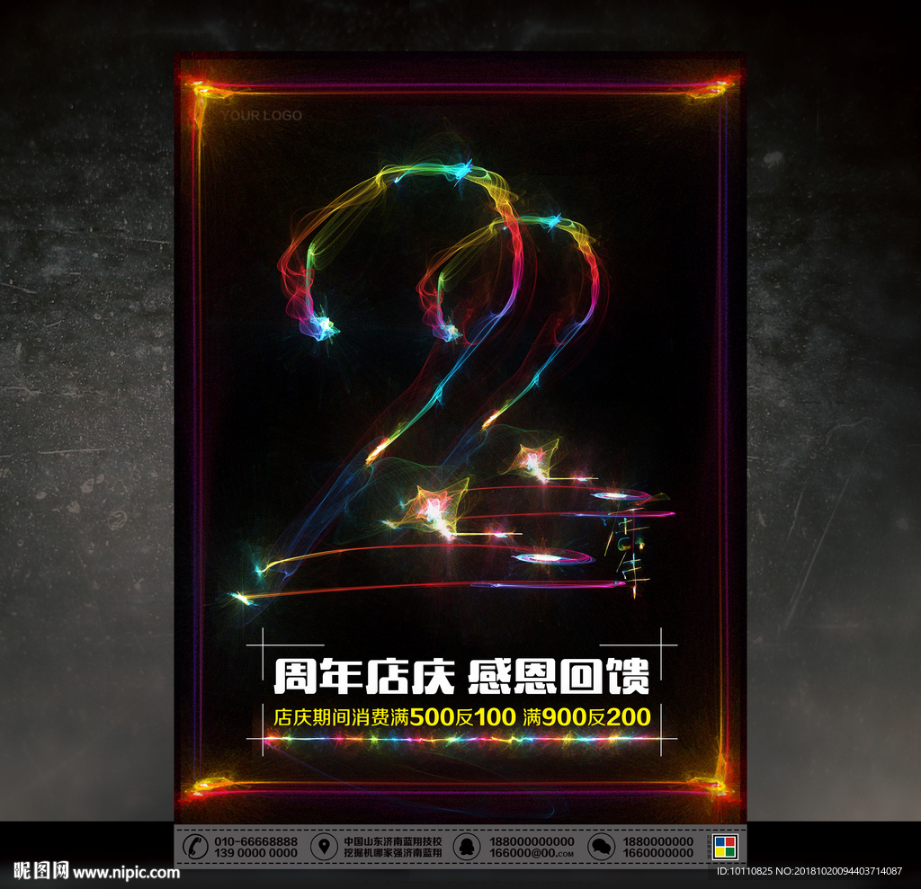 22周年庆