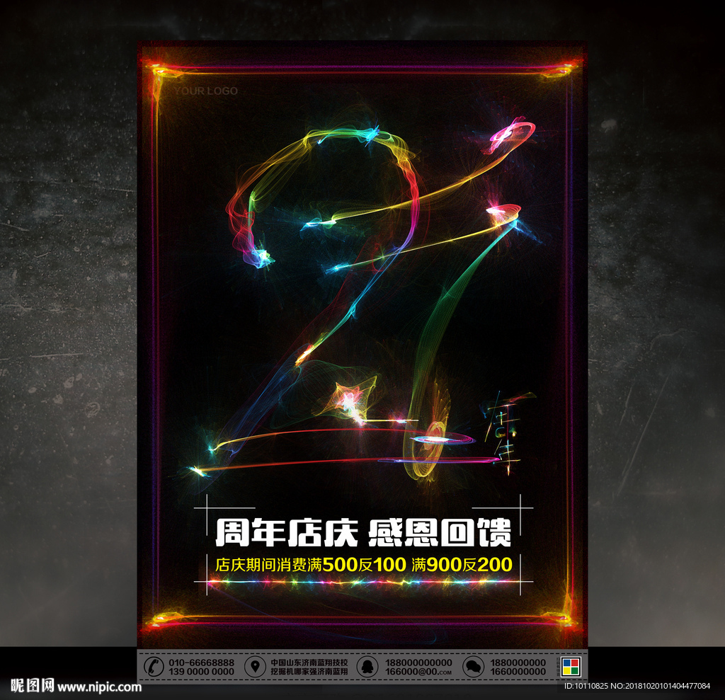 27周年庆