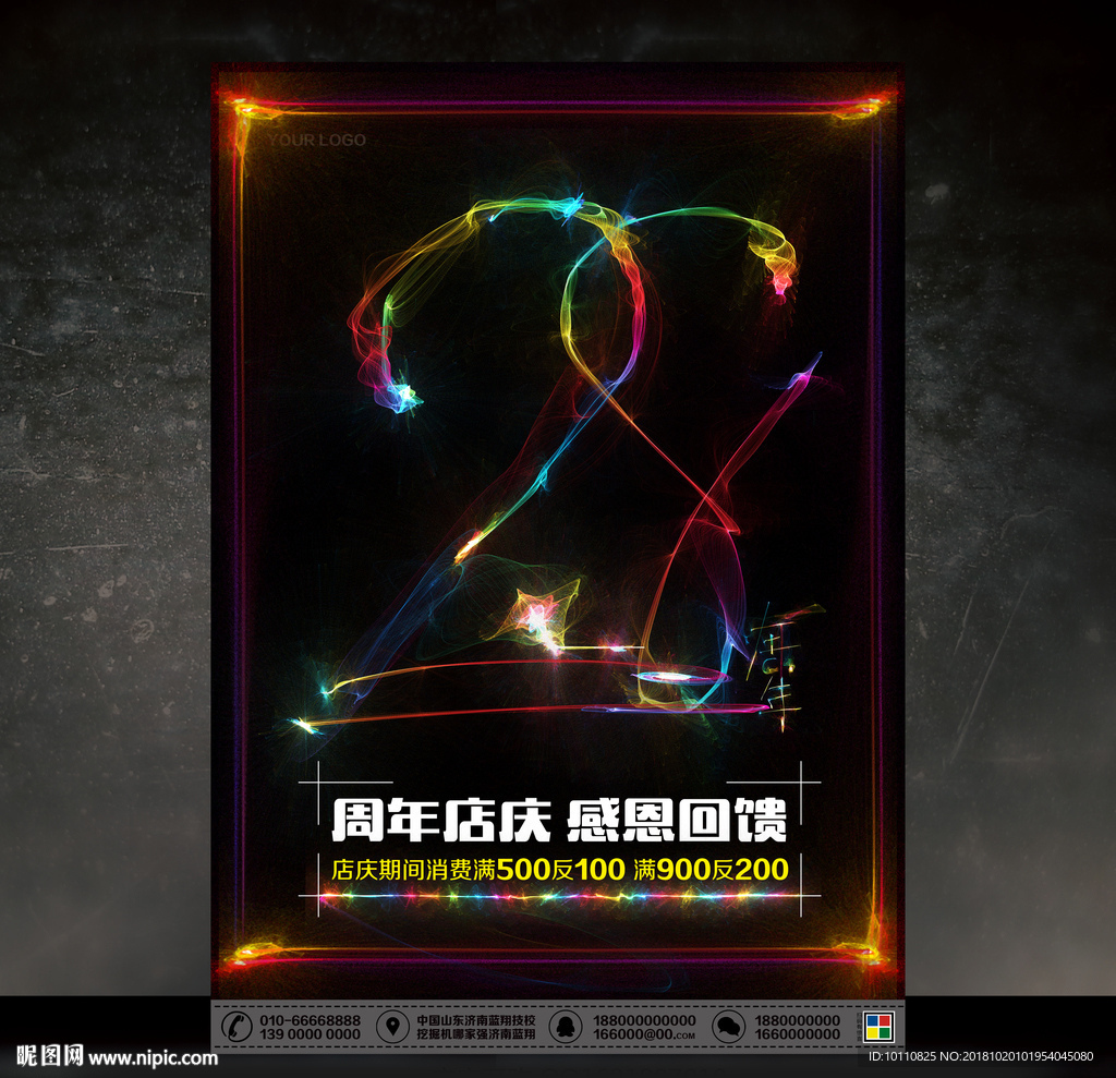28周年庆
