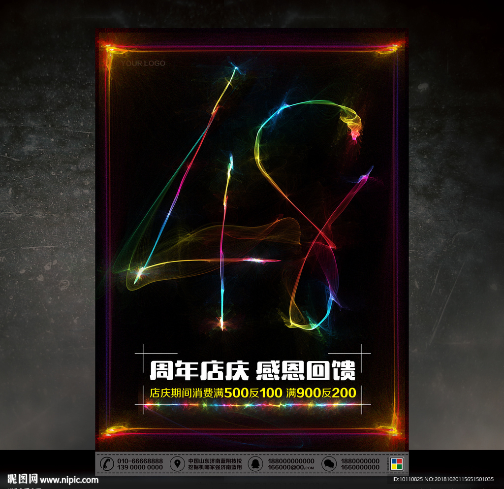 48周年庆