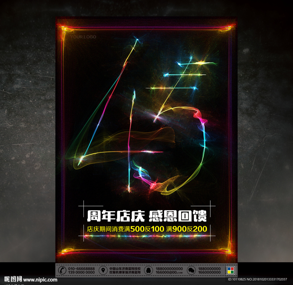45周年庆