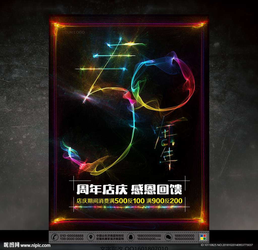 50周年庆