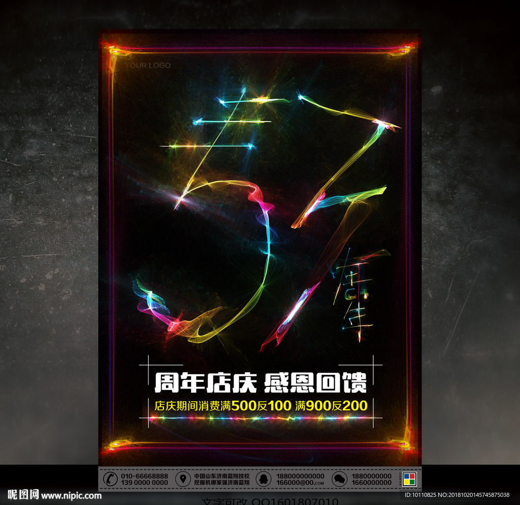 53周年庆