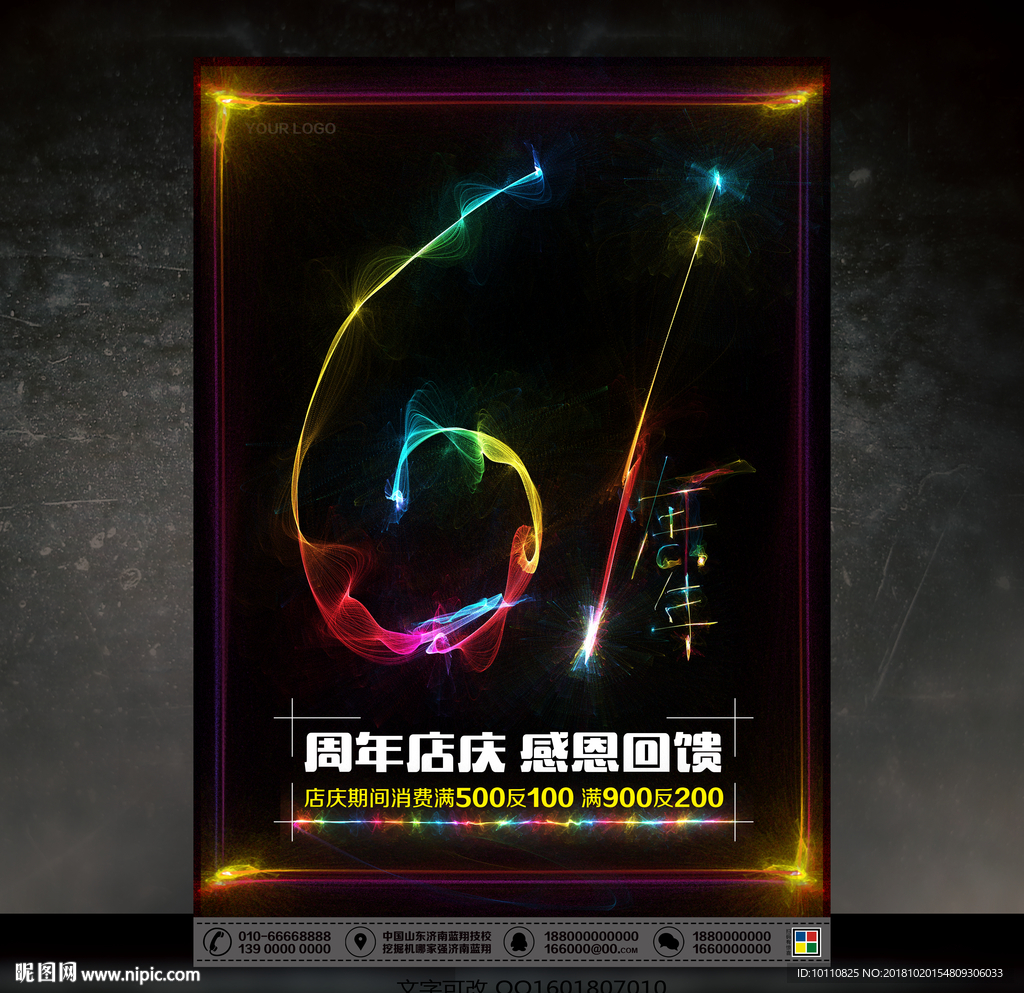 61周年庆