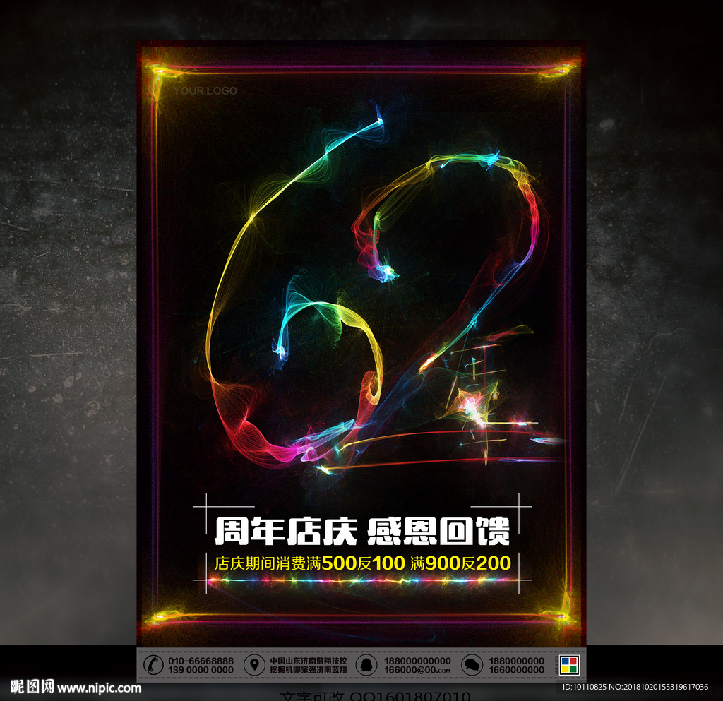 62周年庆