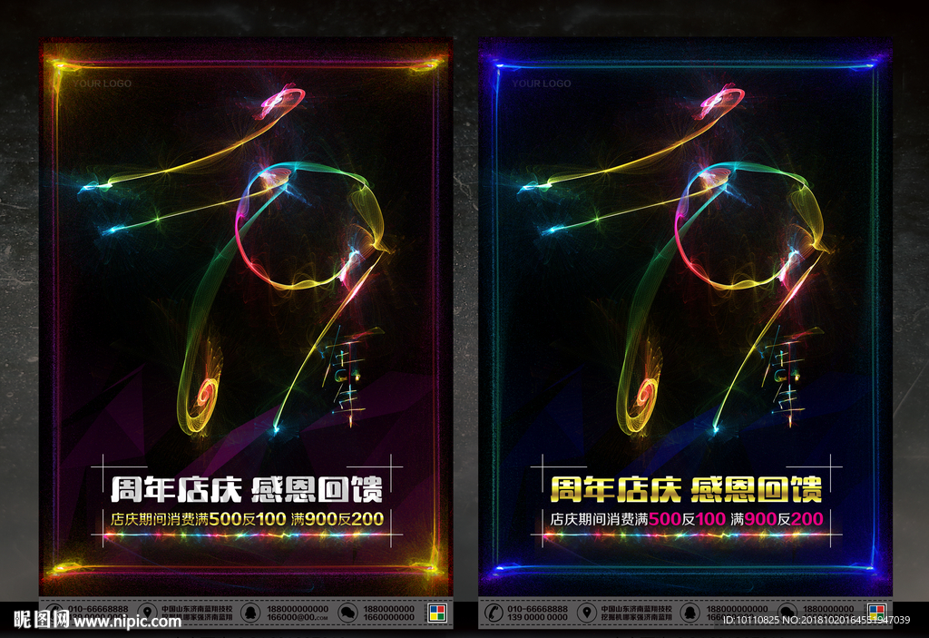 79周年庆
