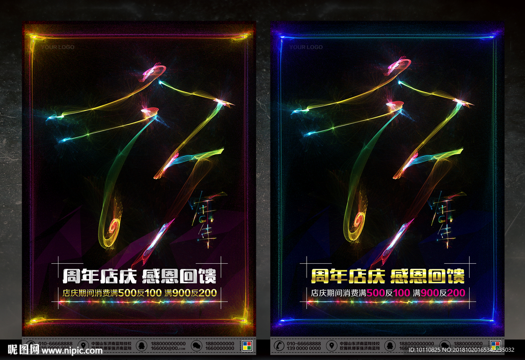 73周年庆
