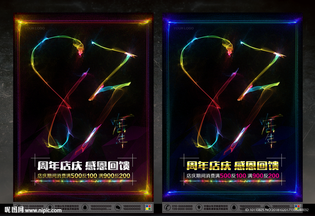83周年庆
