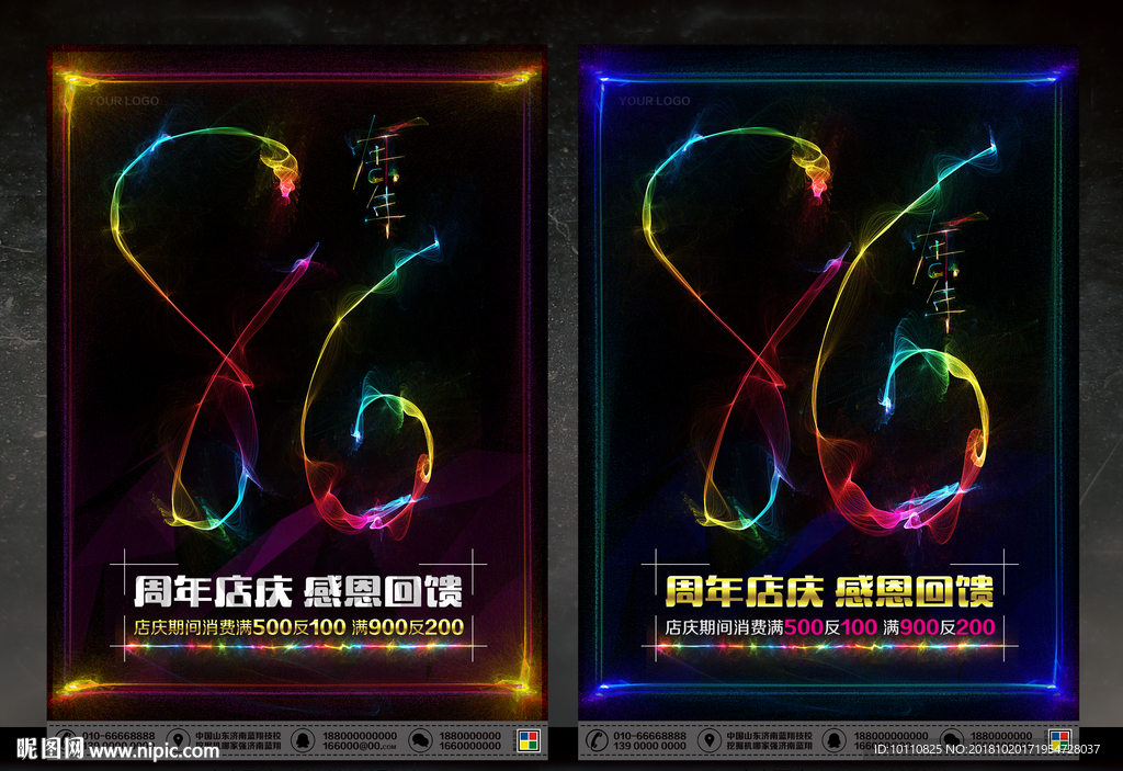 86周年庆