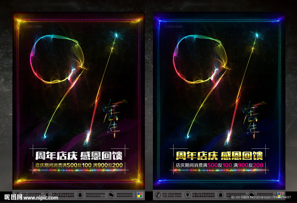91周年庆