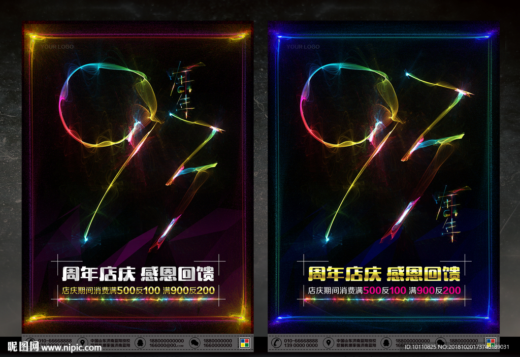 93周年庆