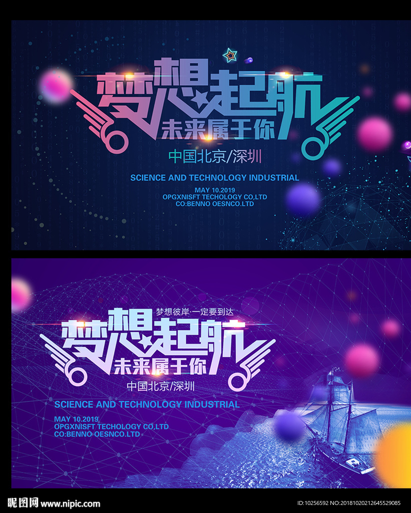 互联网科技展会跨年年会背景海报