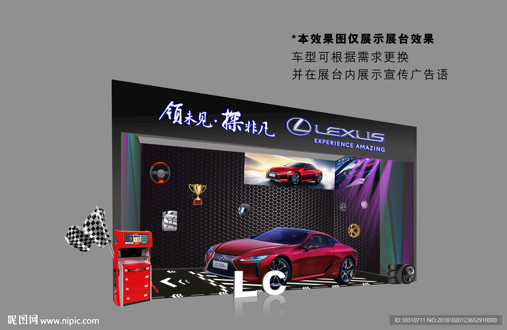 lc车展展位跑道雷克萨斯