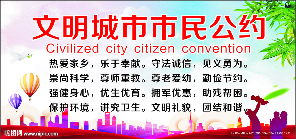 文明公约