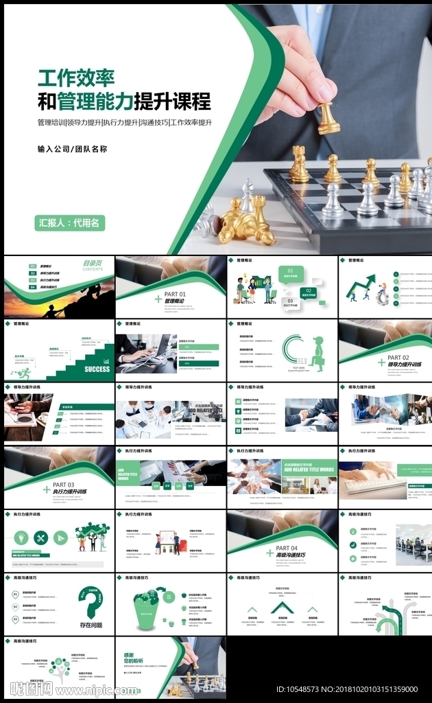 工作效率能力提升管理干部执行力