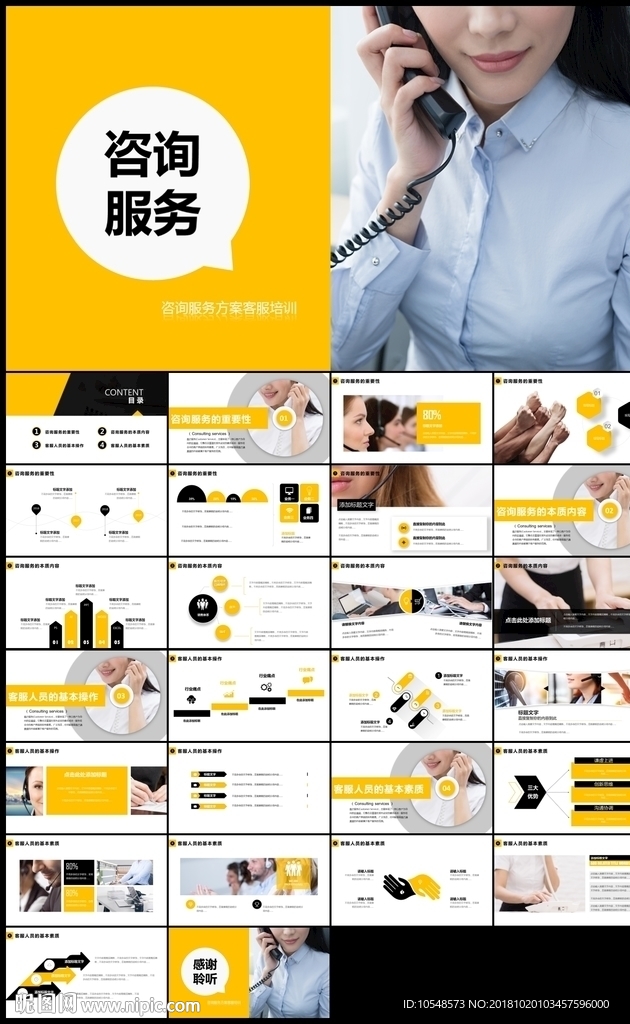 客服中心服务呼叫中心客服培训