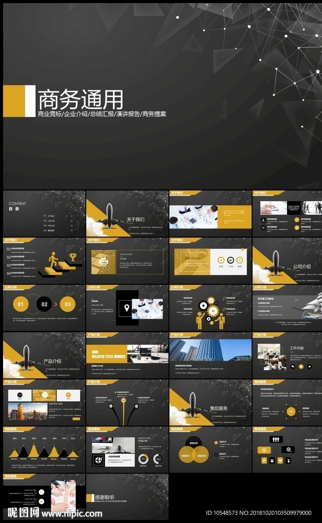 商务通用工作总结计划述职报告