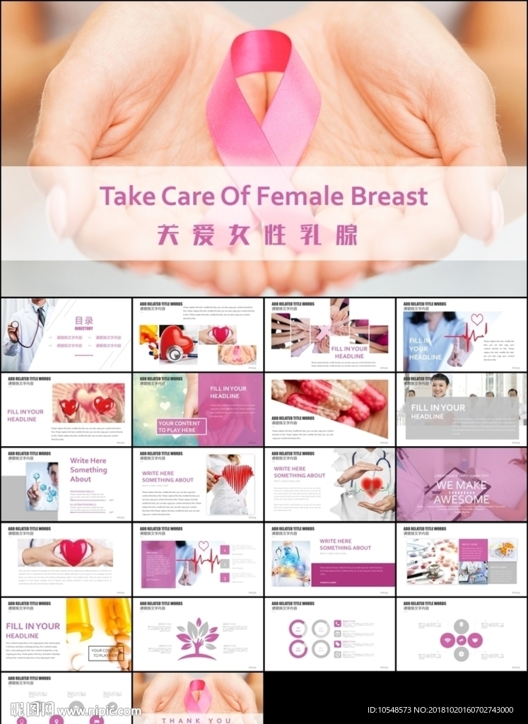 唯美粉红关爱女性健康关爱乳房