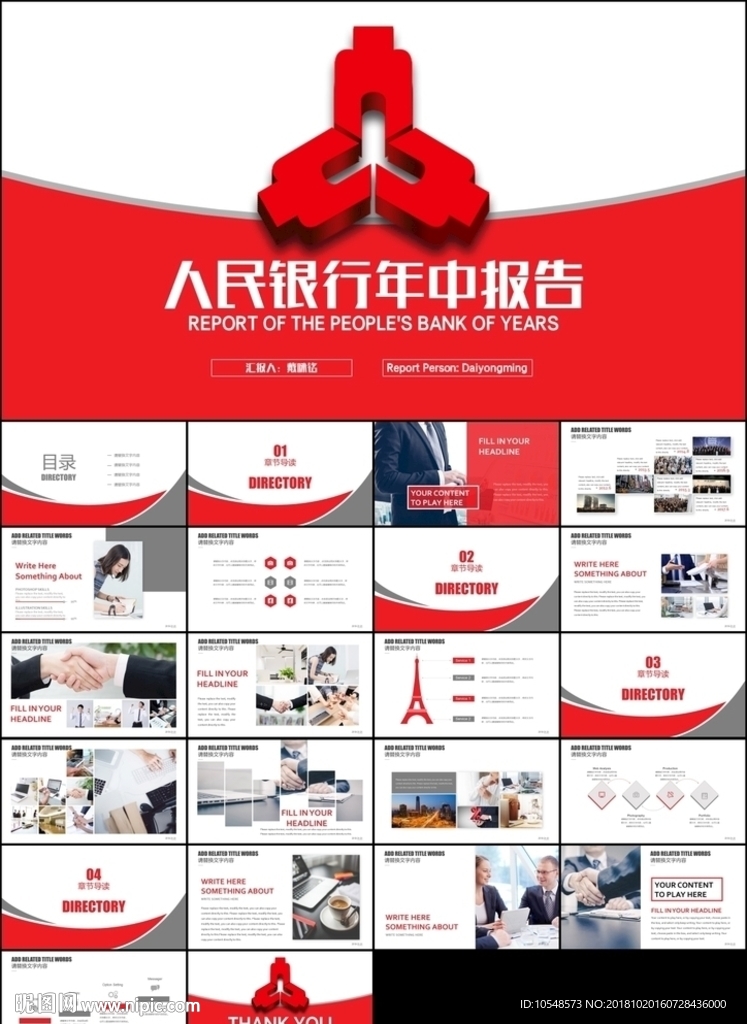 中国人民银行央行金融货币总结