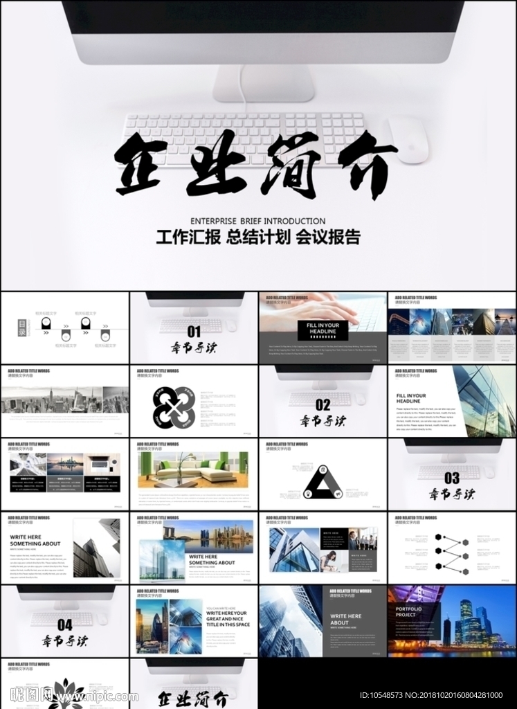 商务公司简介企业介绍总结计划