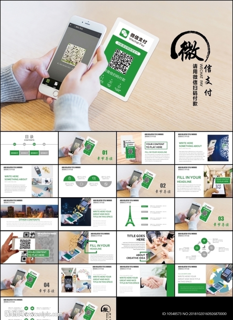 微信支付微信营销P2P微商微店