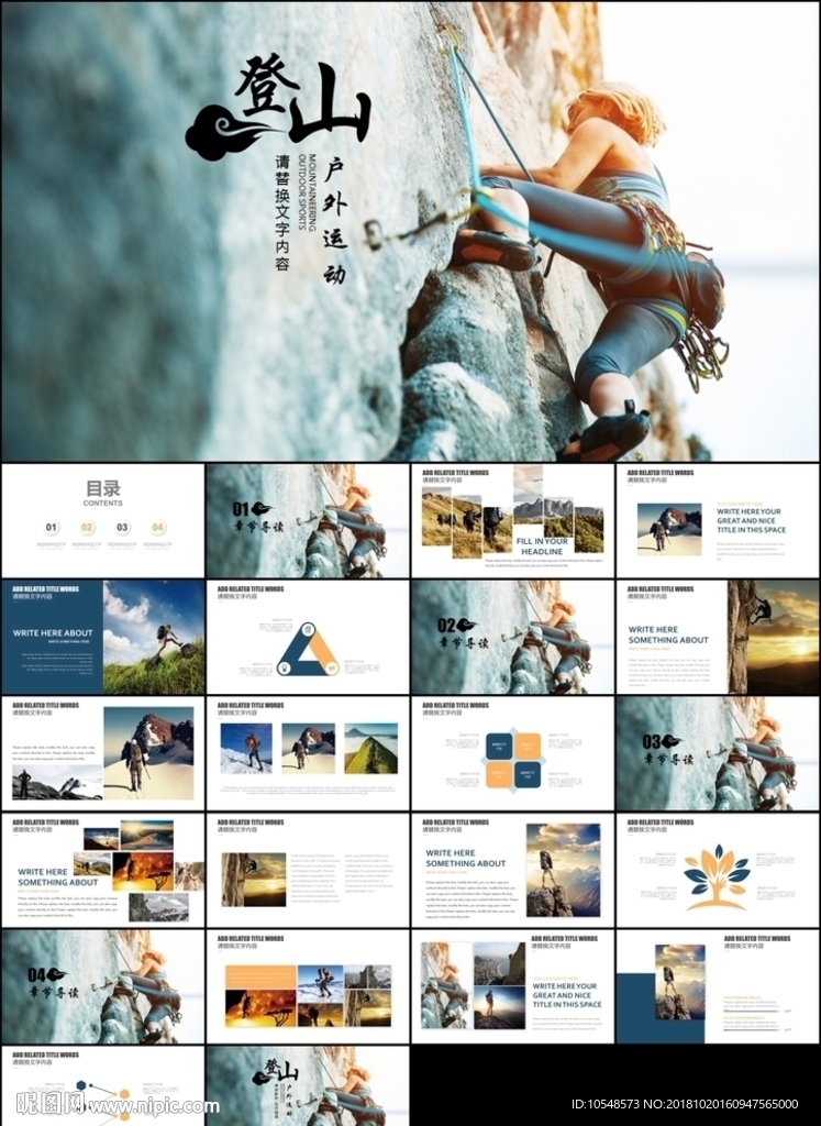 时尚极限登山运动户外运动锻炼身