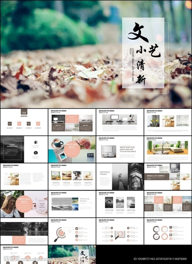 创意小清新工作汇报文艺电子相册