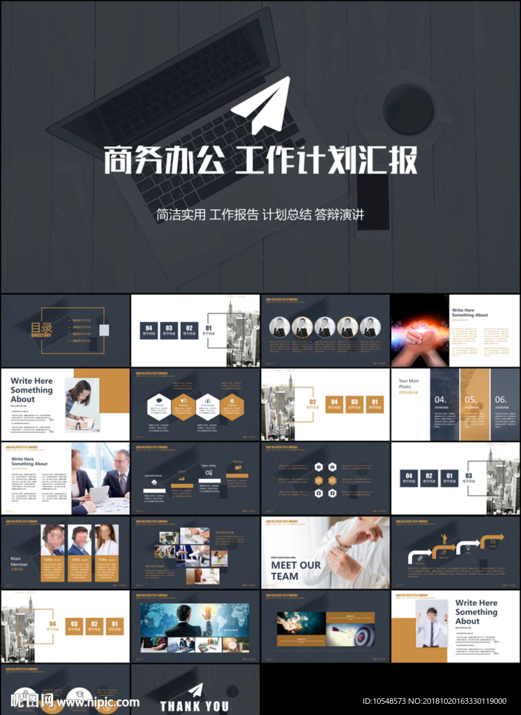 黑色创意极简年终总结新年计划