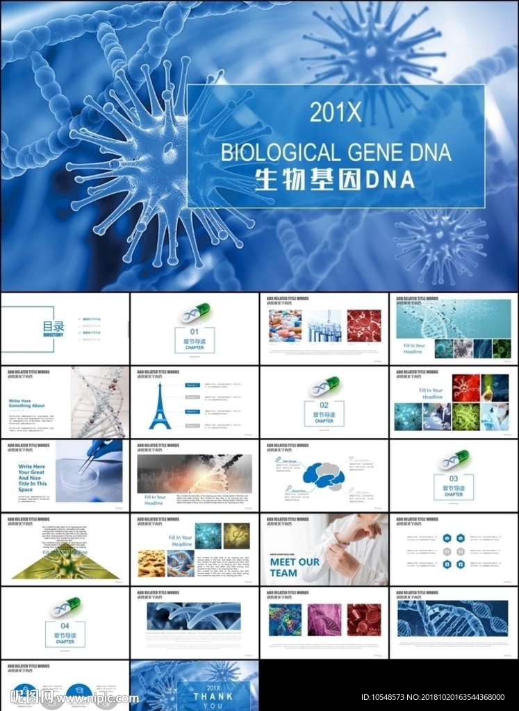 蓝色生物基因细胞医疗医学DNA