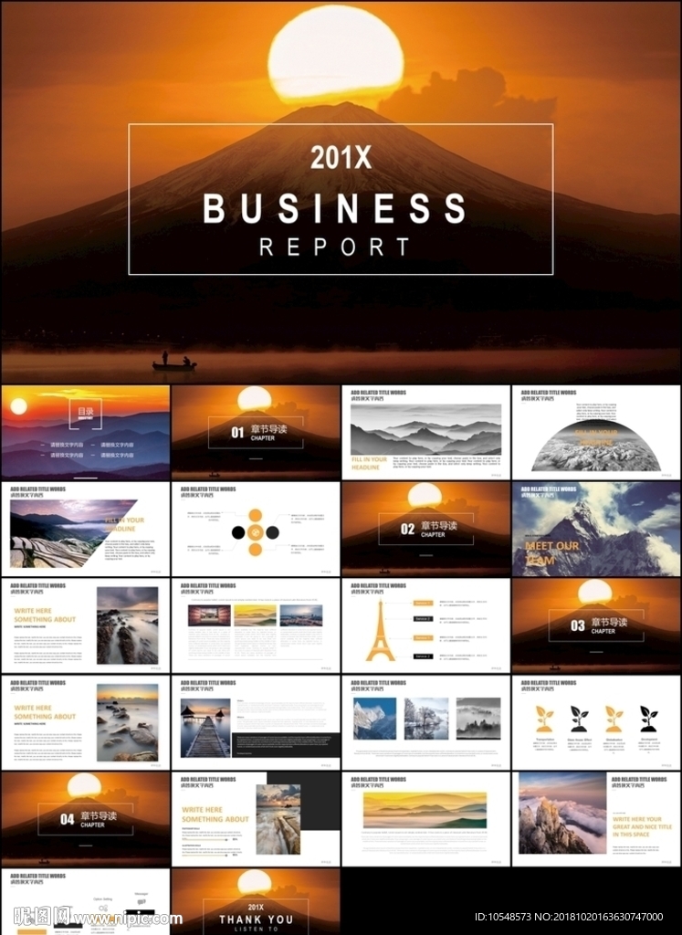 欧美风商务计划总结公司简介