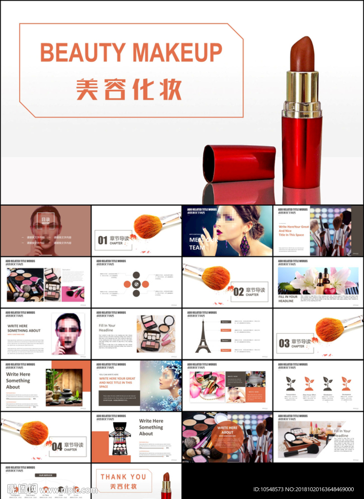 精美时尚彩妆主题化妆品美容