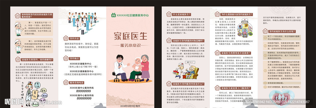 家庭医生