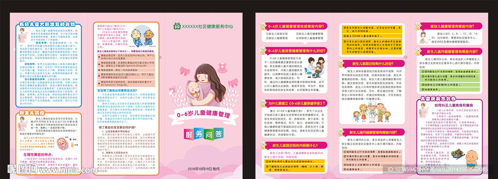 0-6岁儿童健康管理服务问答
