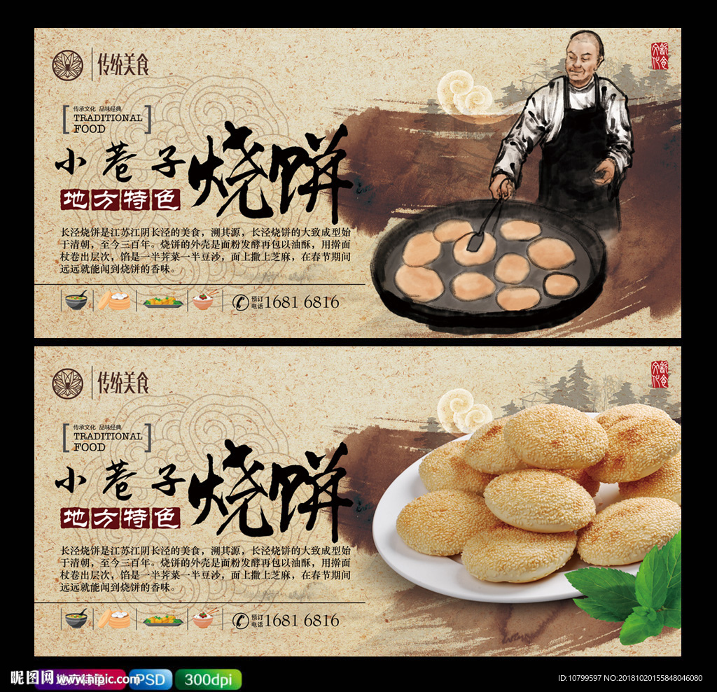 烧饼