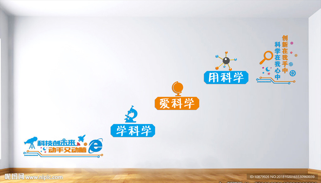 科学楼梯文化墙