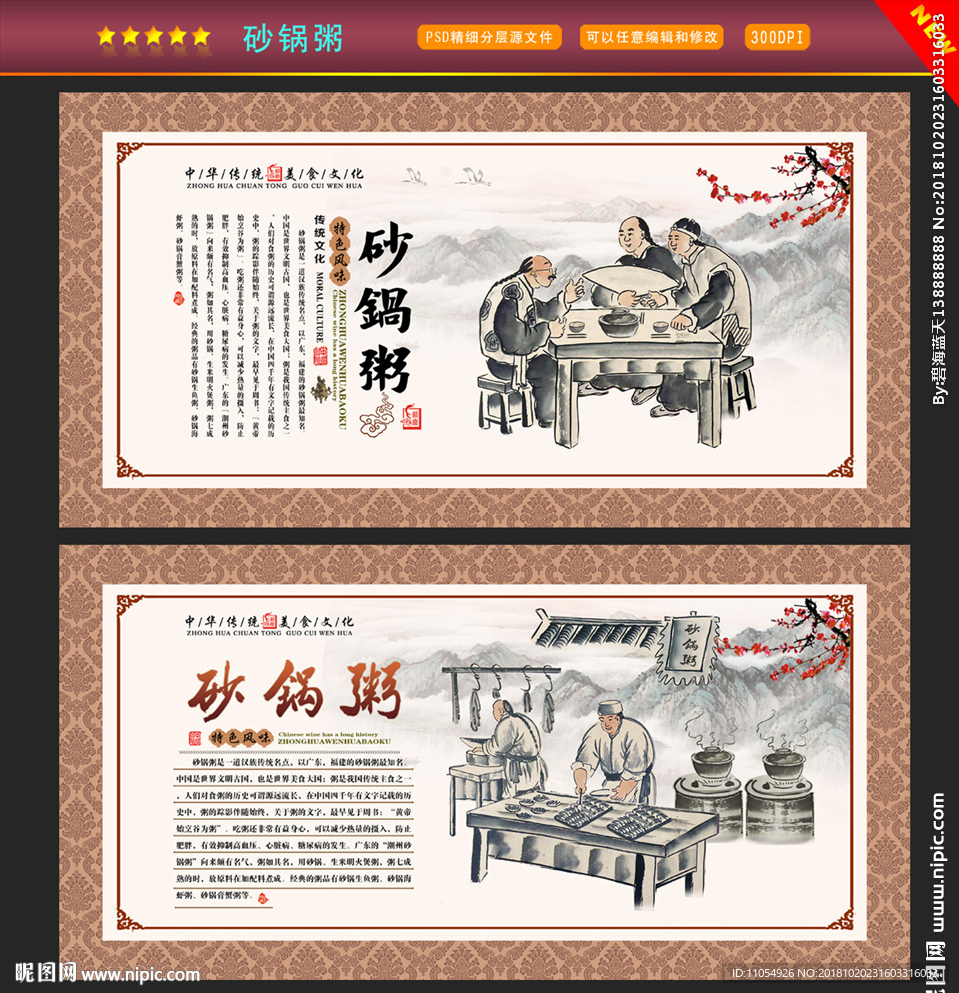 砂锅粥