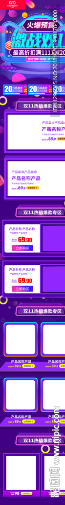 紫色双十一电商淘宝无线首页