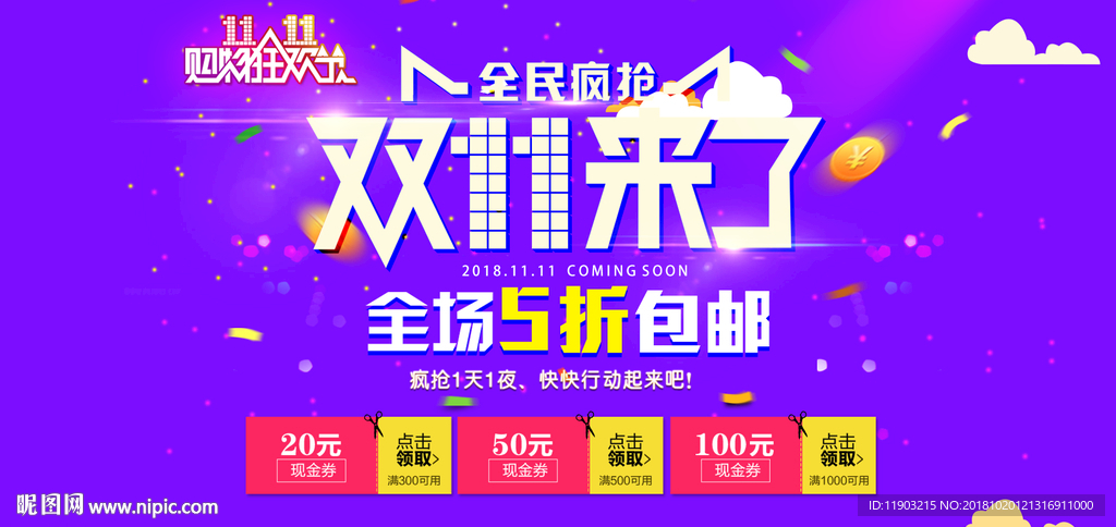 双十一来了