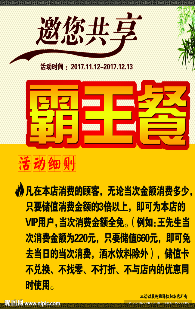 霸王餐