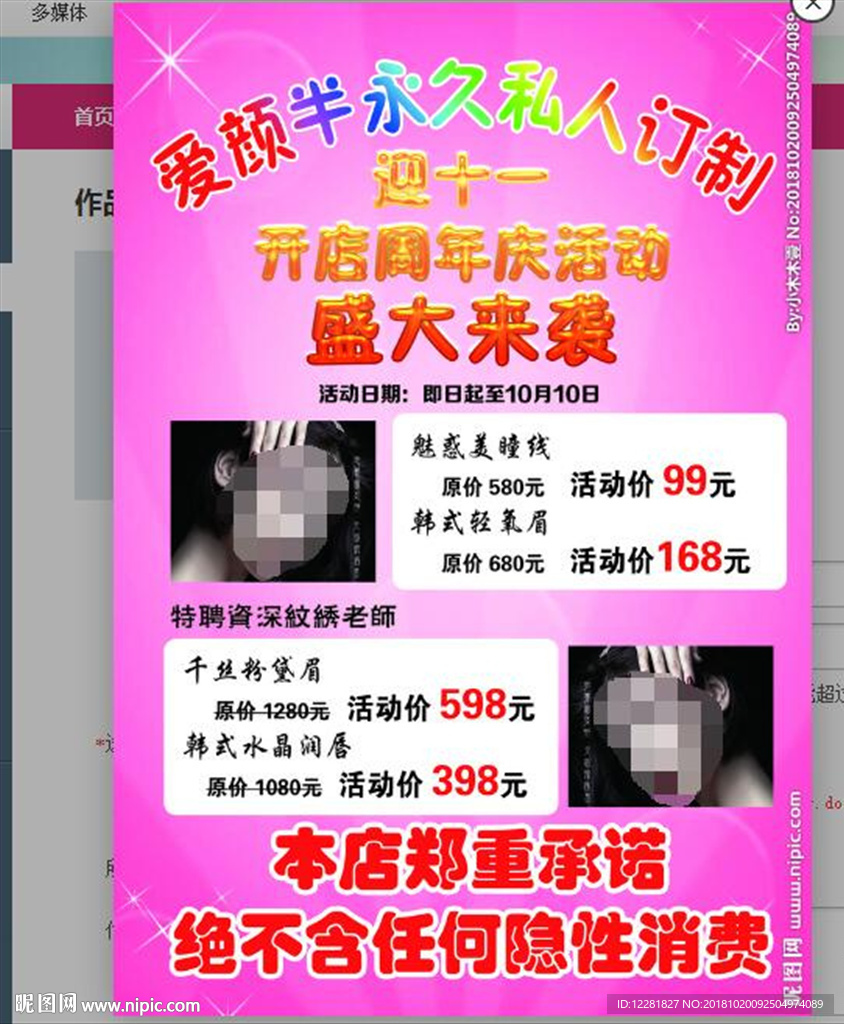 爱颜半永久私人定制