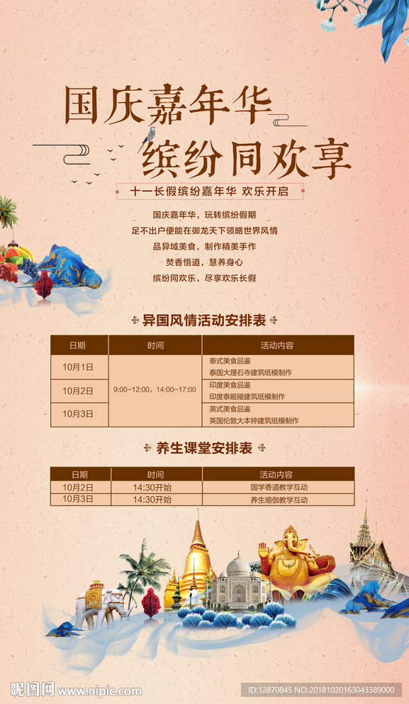 地产活动海报