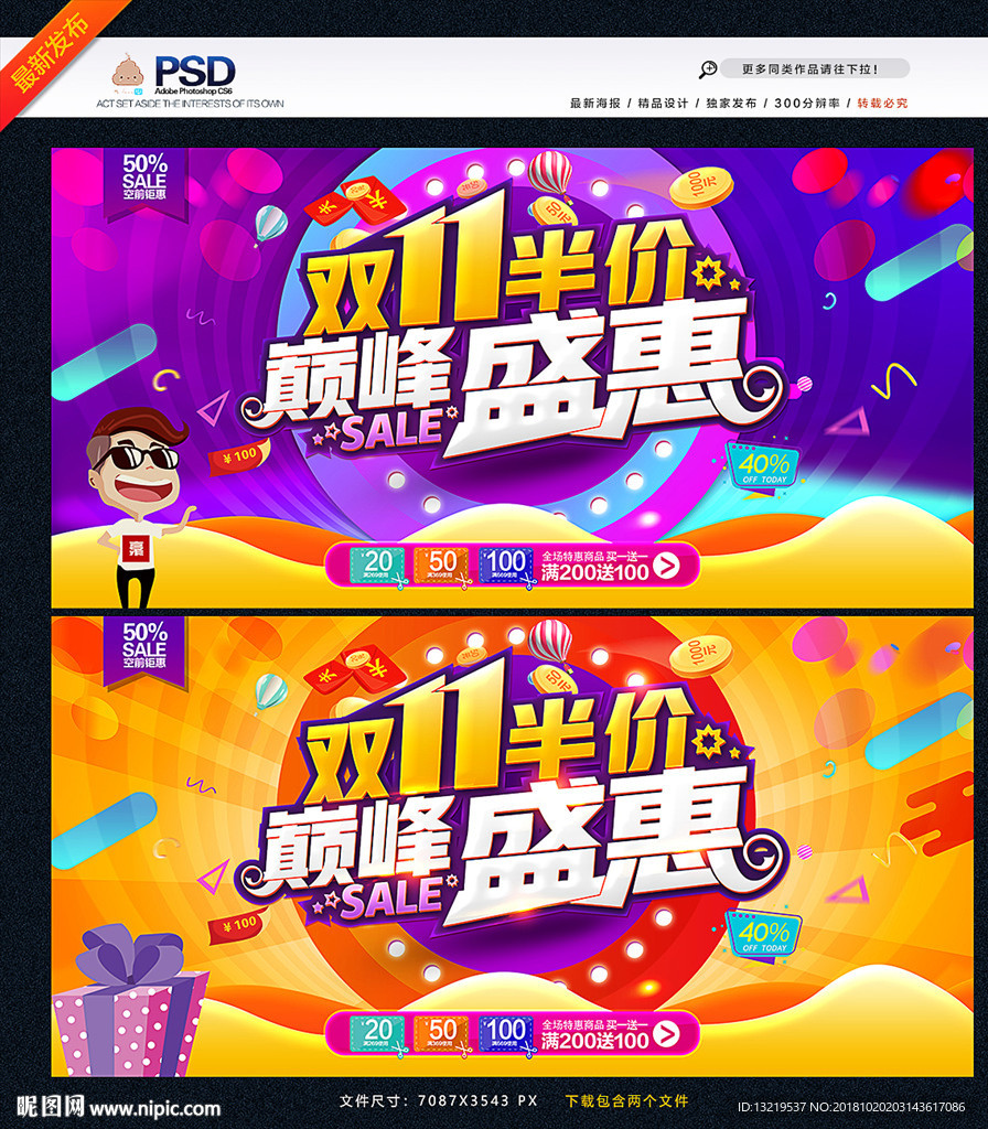 双十一