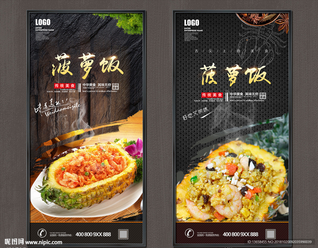 菠萝饭