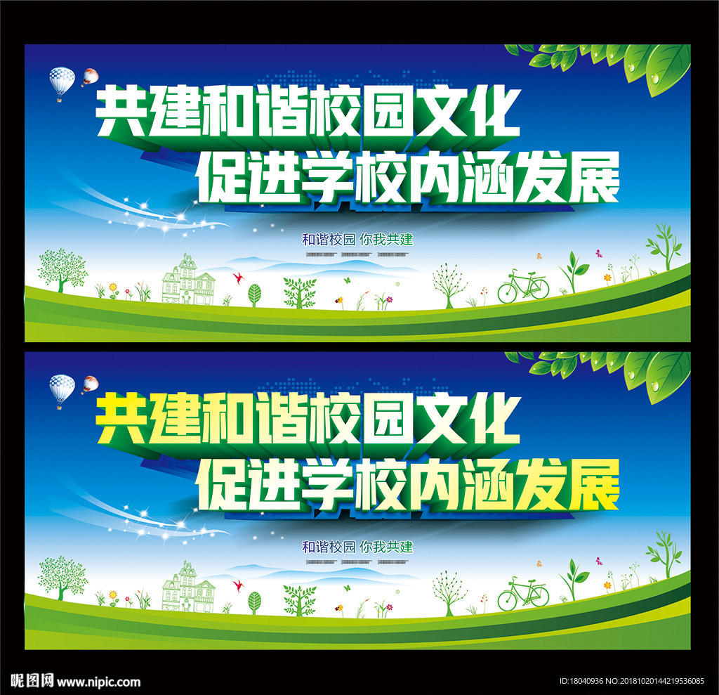 和谐校园