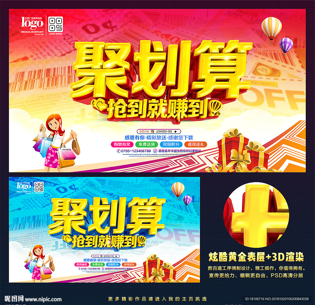 聚划算
