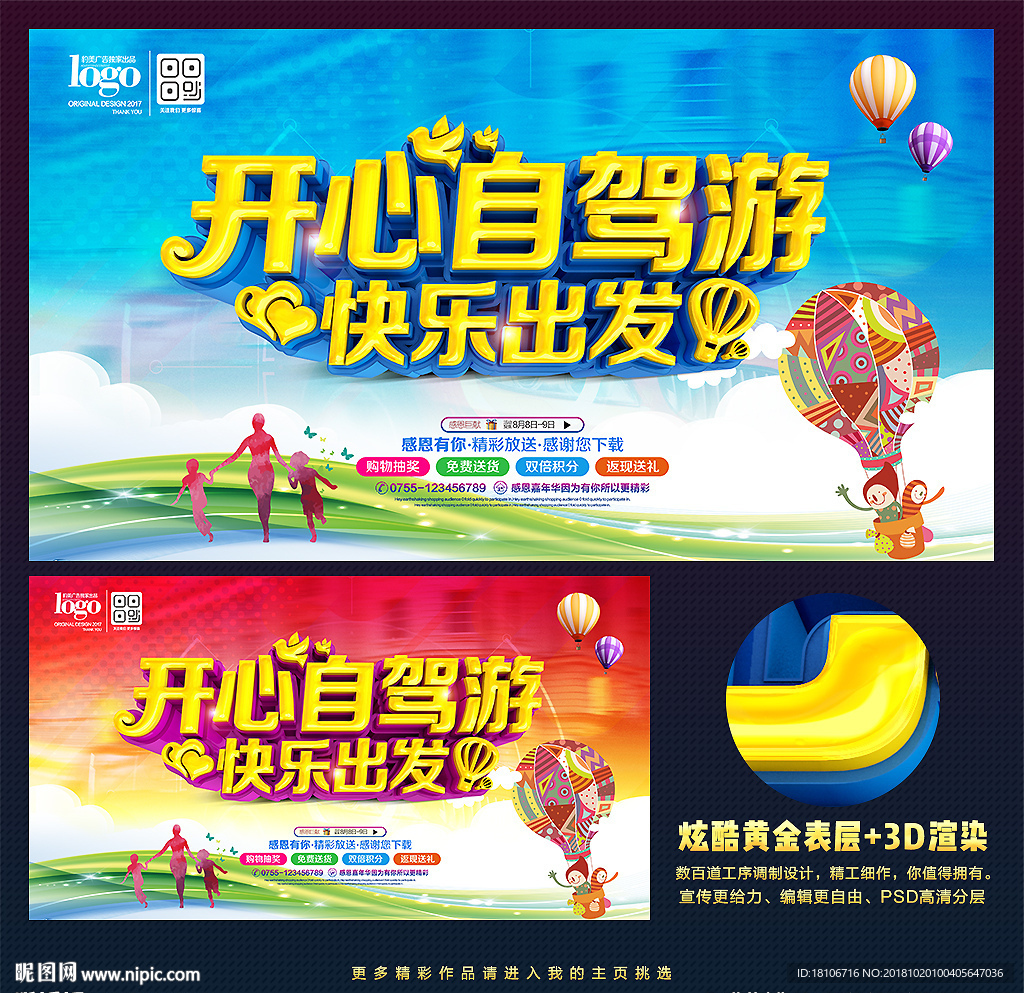 自驾游