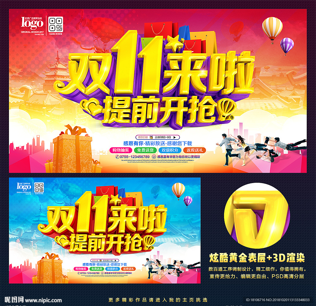 双十一