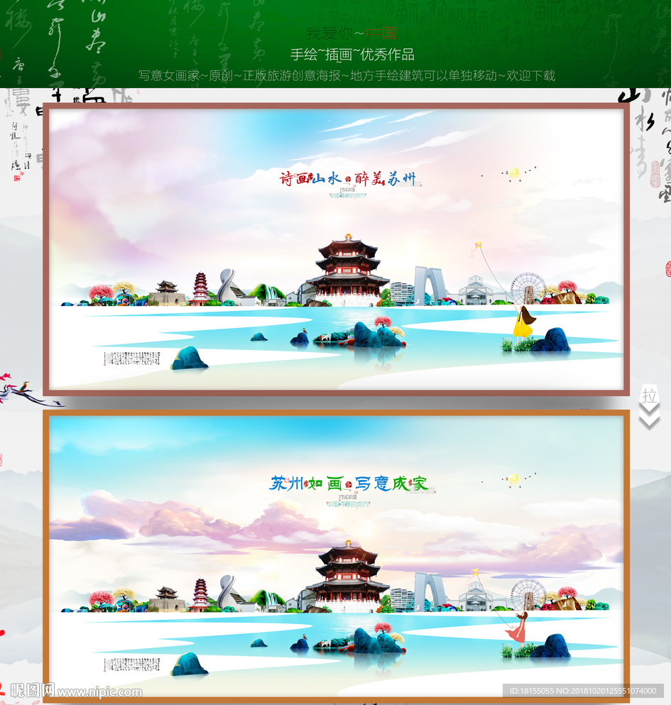 苏州 优秀作品
