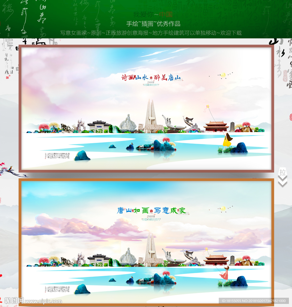 唐山 优秀作品