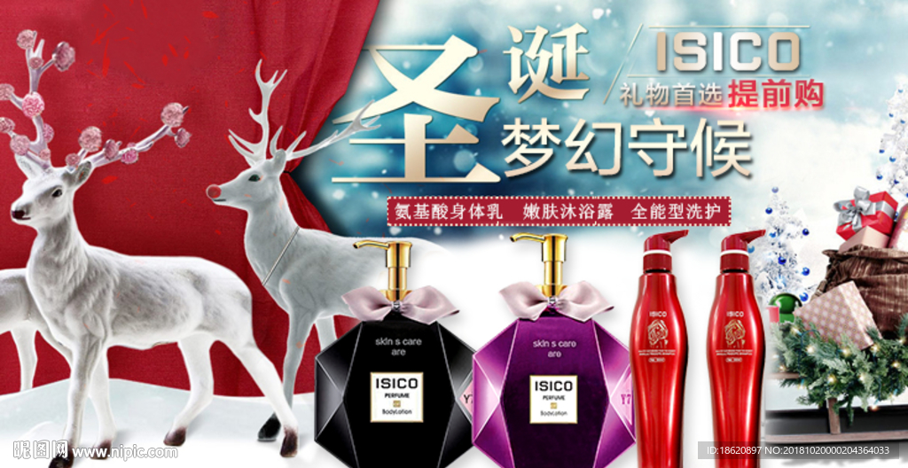 化妆品海报